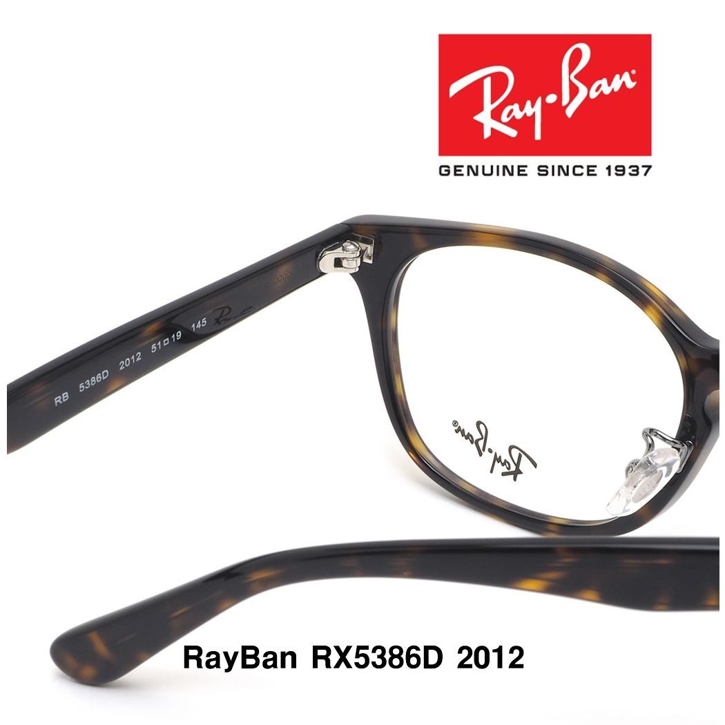 レイバン メガネ RX5386D 2012 Ray-Ban 正規品 男女おすすめ - enter