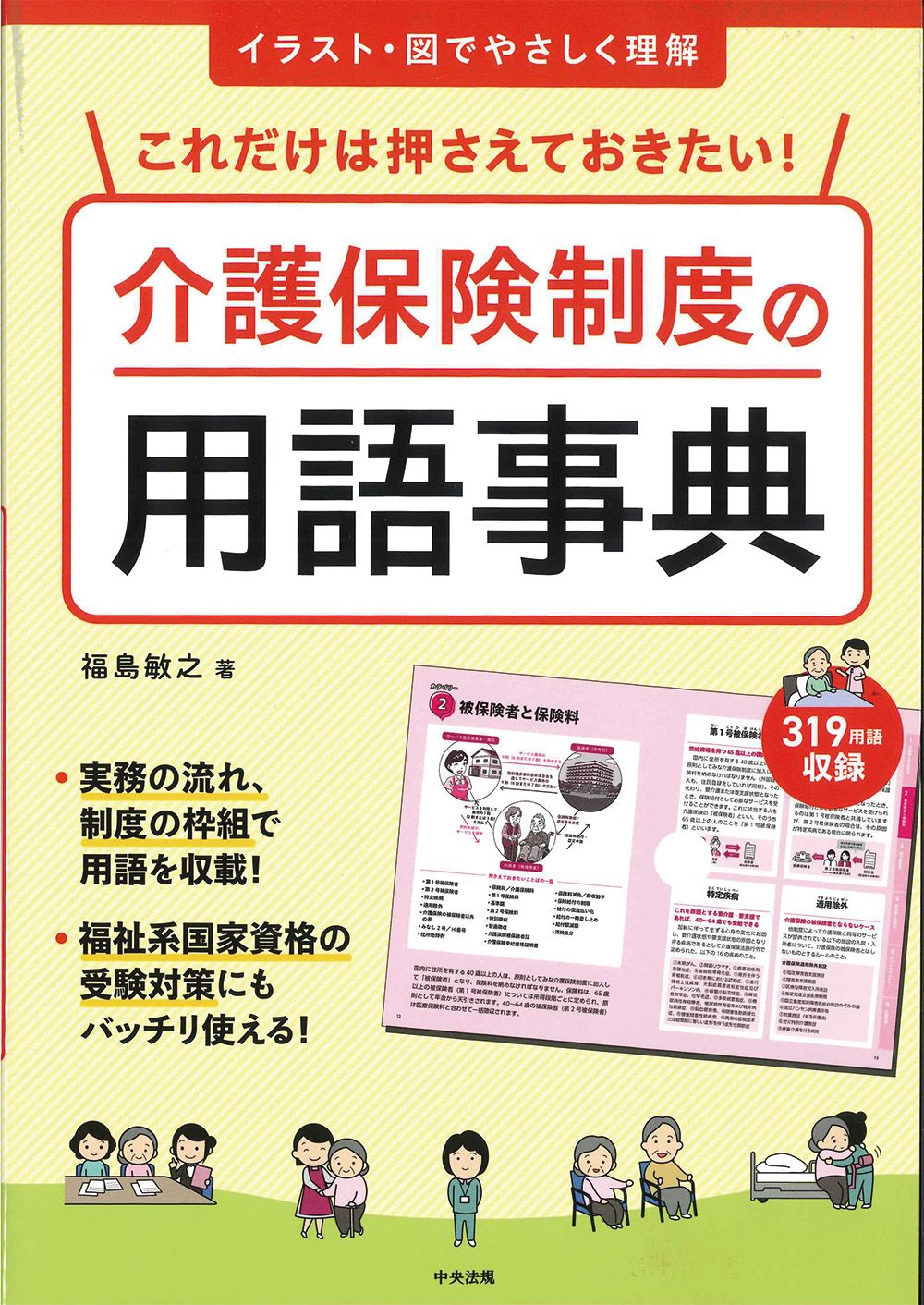 護衛募集員 4枚セット 日本語 大人用紙おむつ、介護用品、軽失禁用品等を販売している白十字
