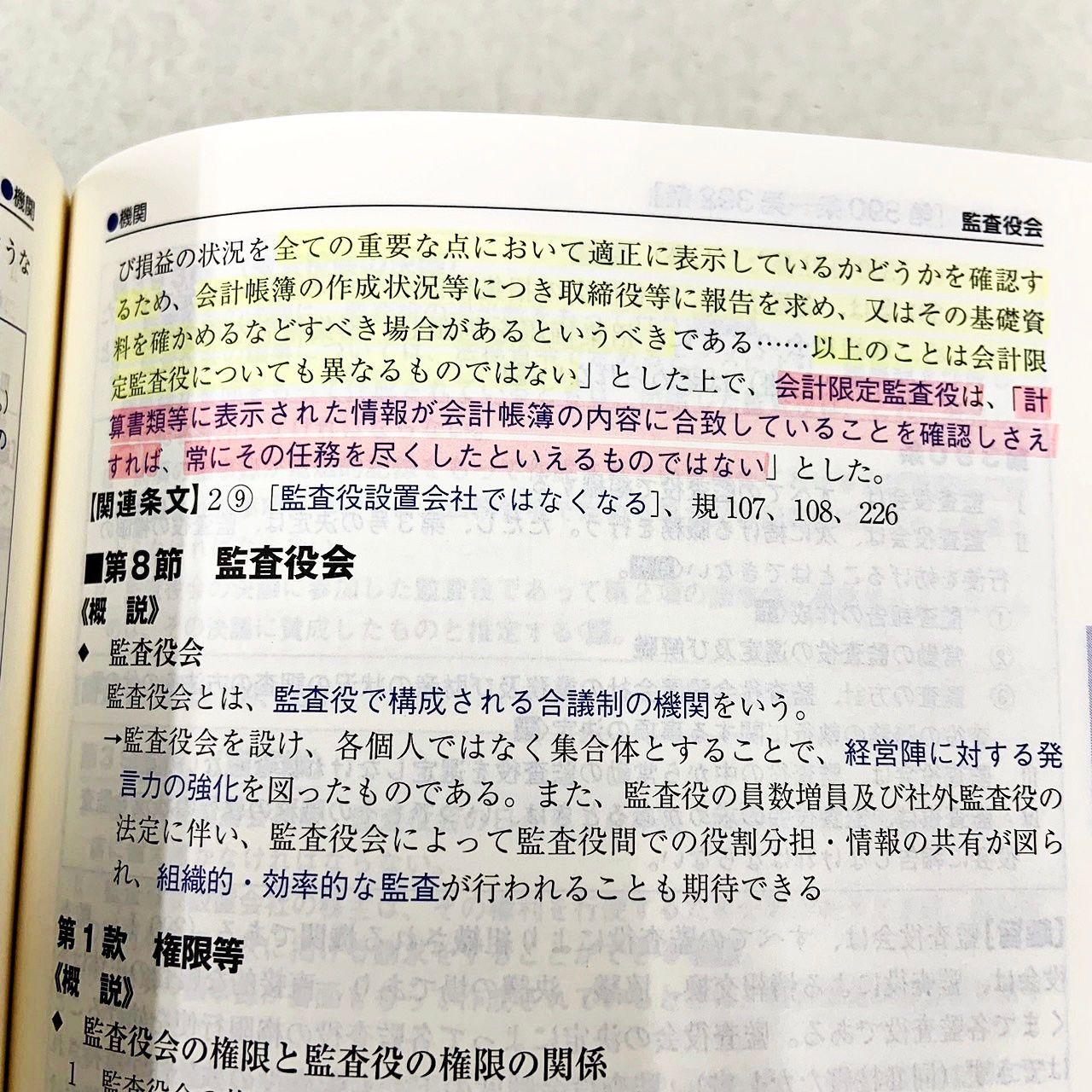 2023年版 司法試験・予備試験 逐条テキスト 7冊セット 2023年版 司法