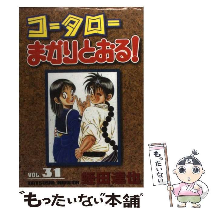 コータローまかりとおる! 全巻セット コータローまかりとおる! 全巻セット コミックコータロー