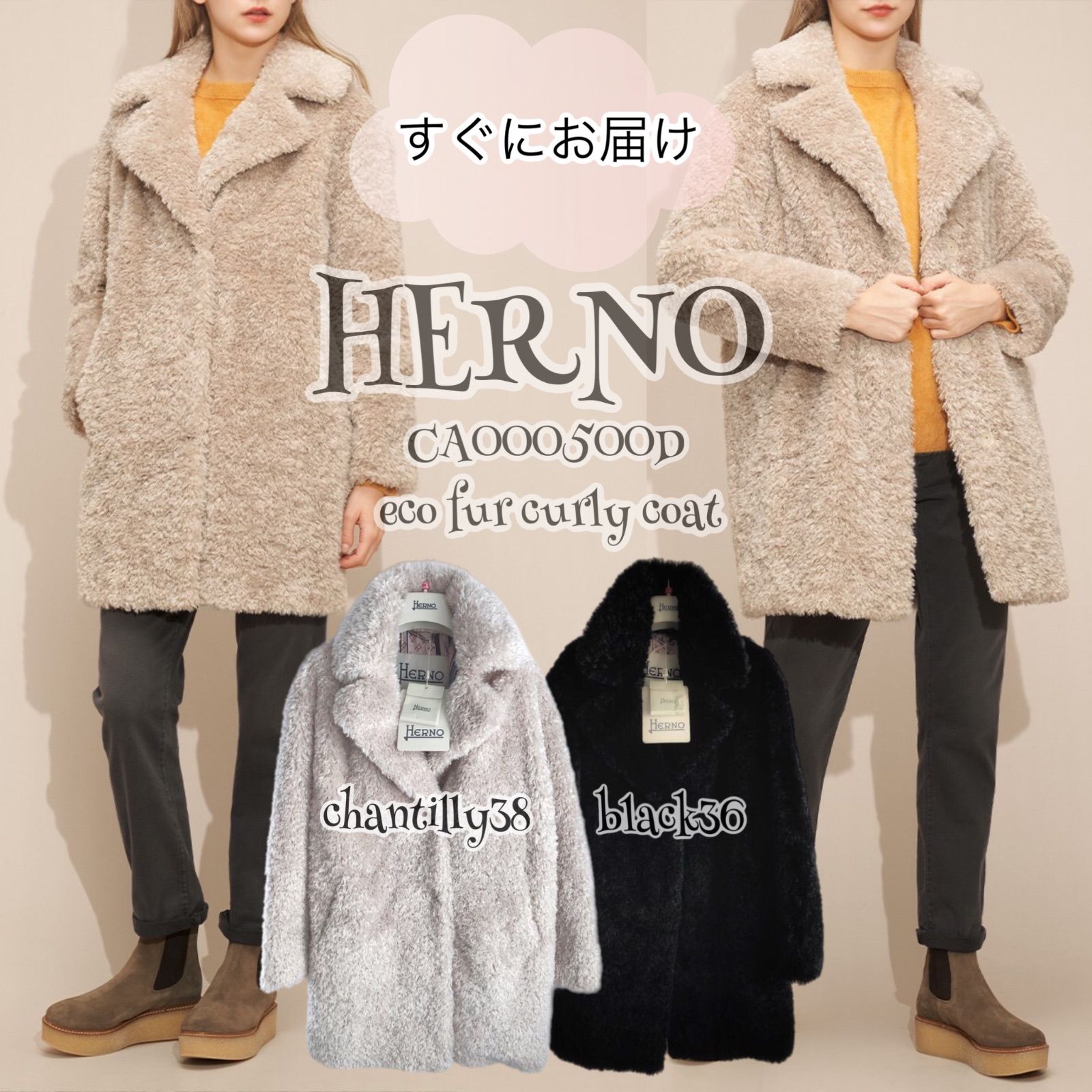 レディース雑誌掲載* HERNO CA000500D ヘルノ カーリー エコファー