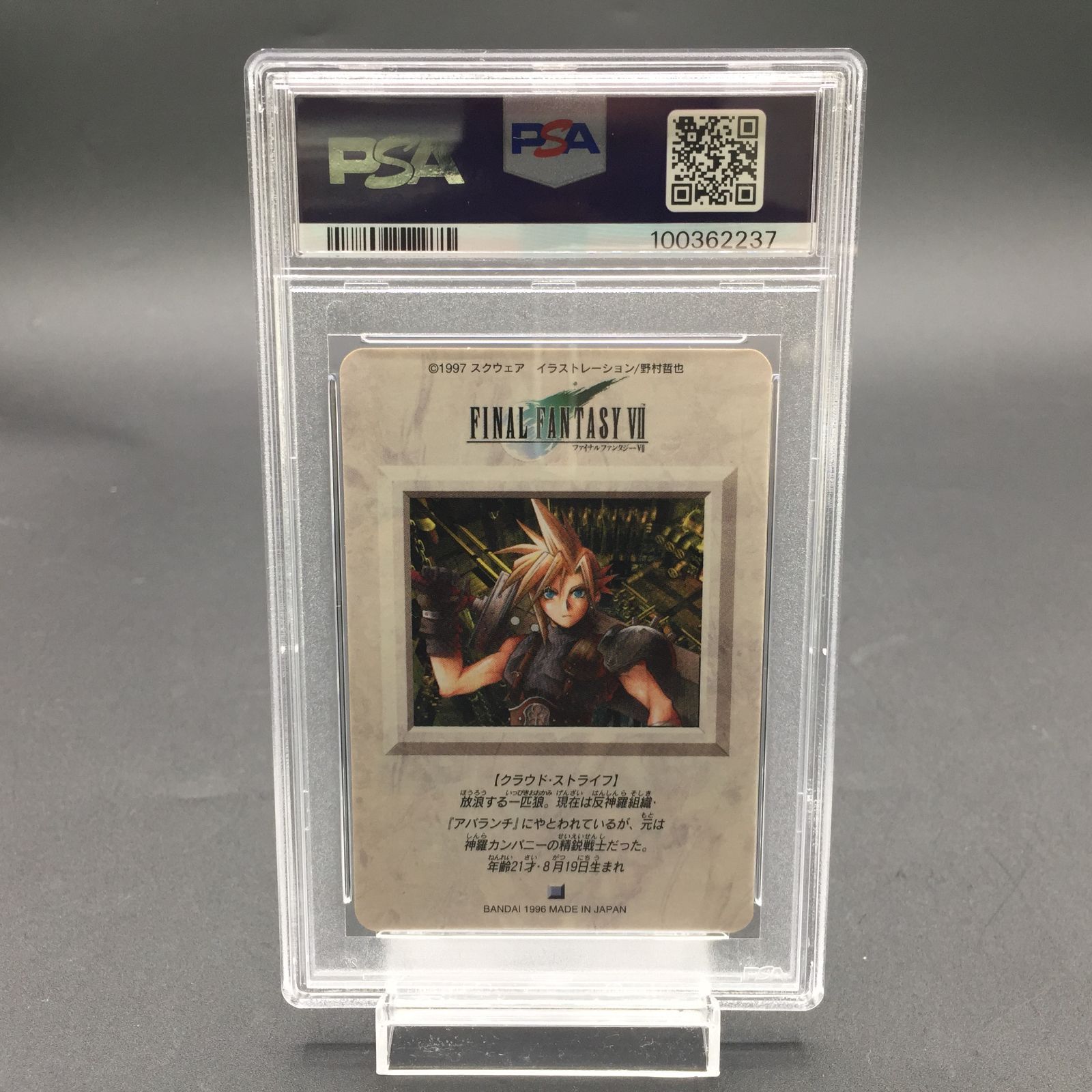 カードダス　ファイナルファンタジー7　クラウド　psa9 PSA9 クラウド No.1 ファイナルファンタジーⅦ FF7 カードダス
