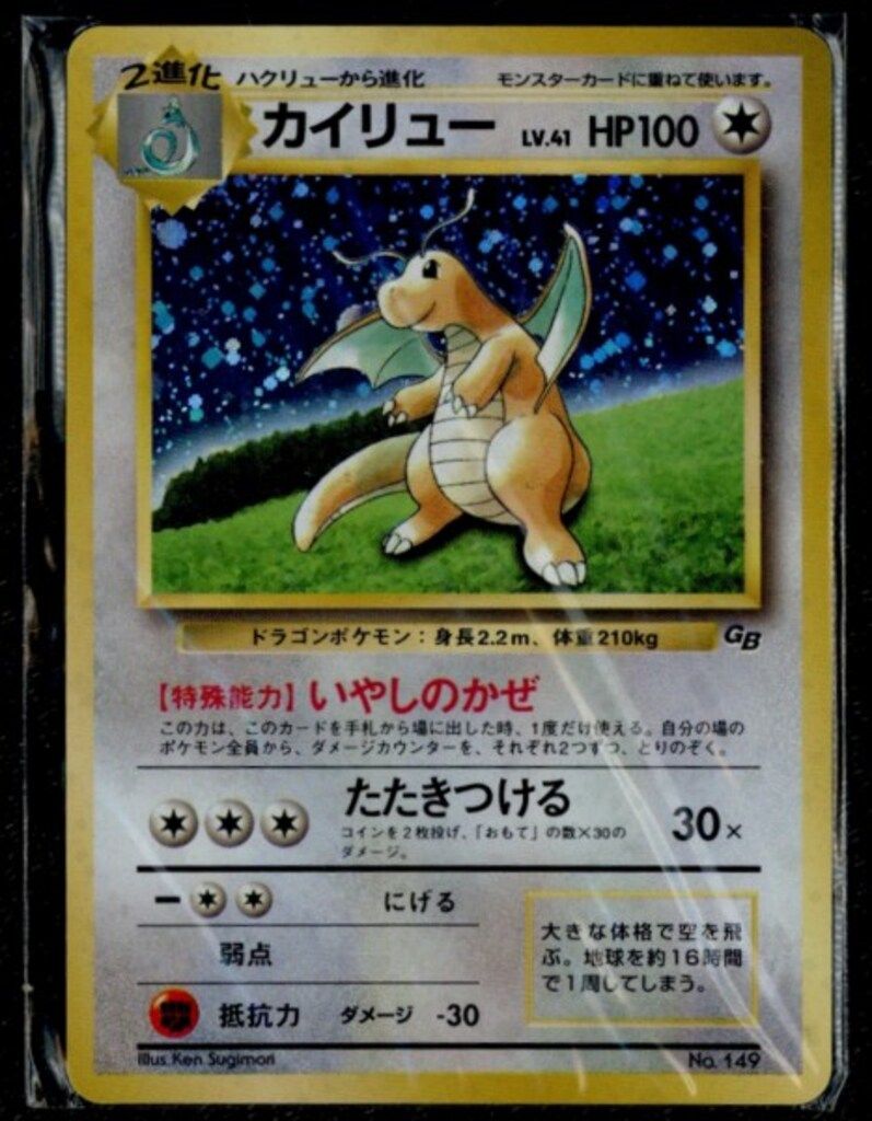 Pokemon 旧裏プロモ カイリューLV41(いやしのかぜ) 未開封品