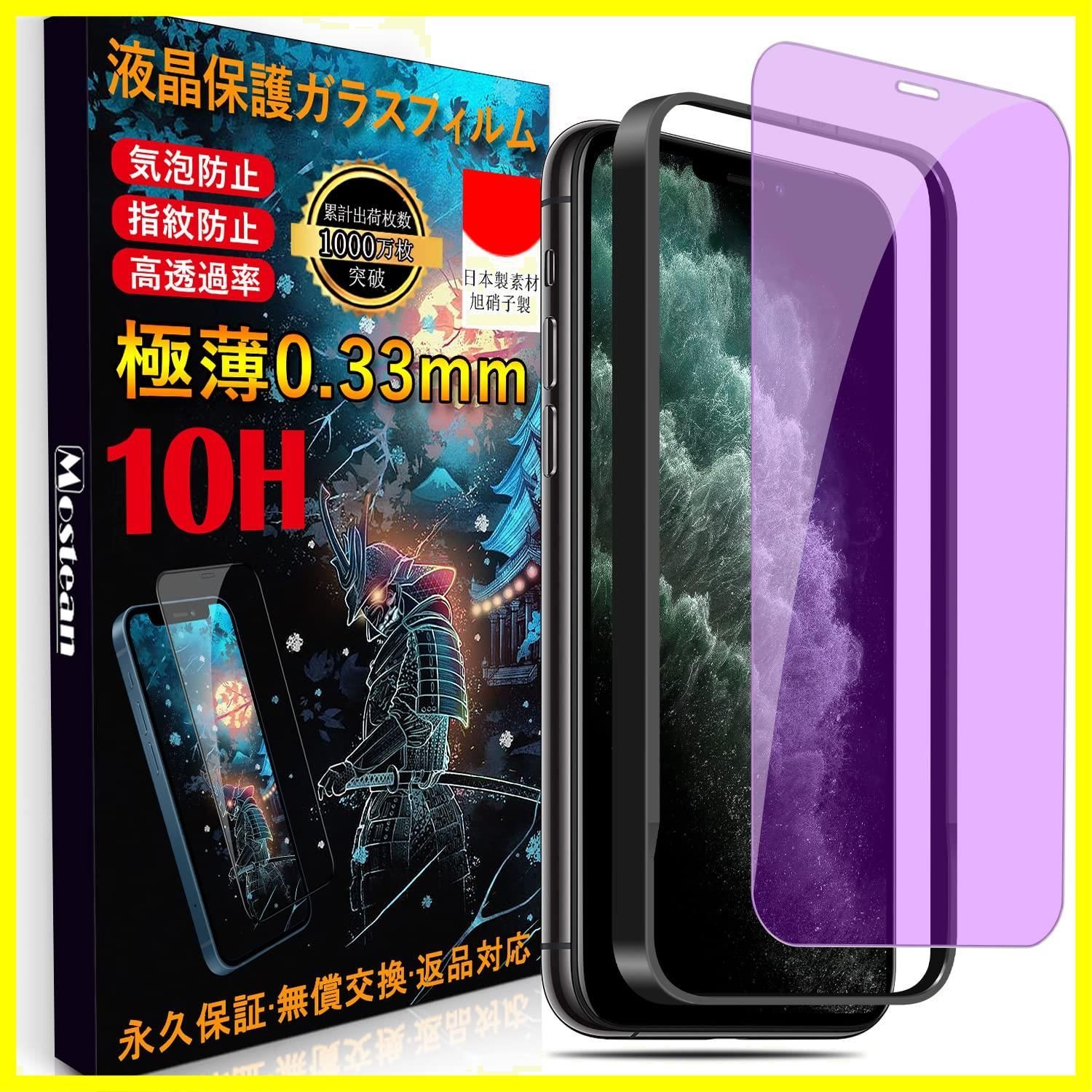 数量限定】【ブルーライトカット】 iPhone 11 Pro Max/iPhone Xs Max ...