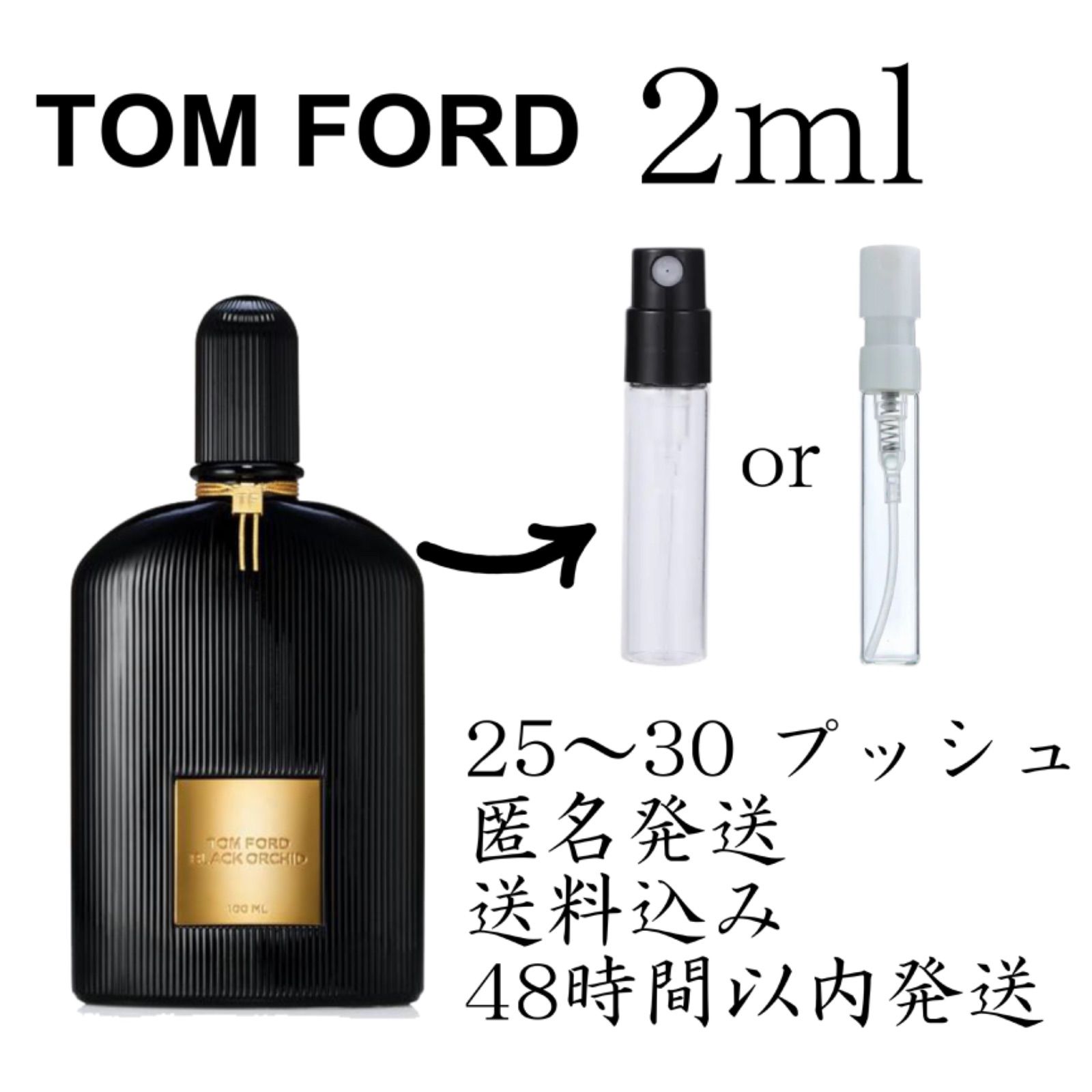 BLACK ORCHID ブラックオーキッド 2ml トムフォード 香水 - 香水(ユニセックス)