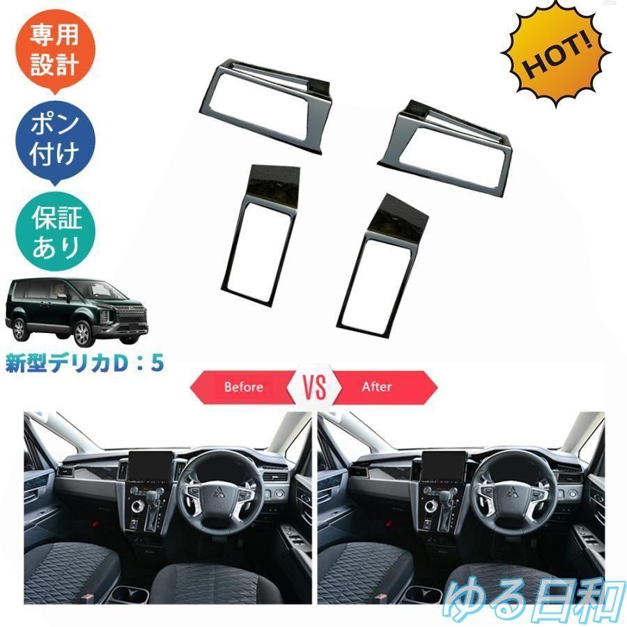 新型デリカD5 DELICA D 5 M G P CV1W パーツ コンソールパネル 吹き出し口カバー1020