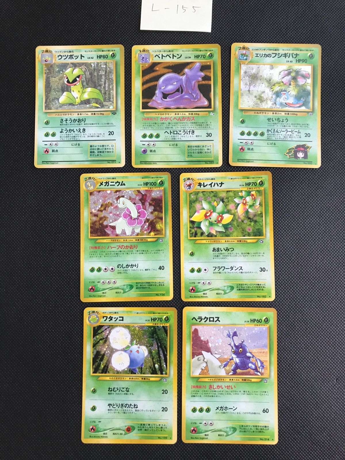 草 ポケモン まとめ キラ 旧裏 [L-155] 【公式通販】