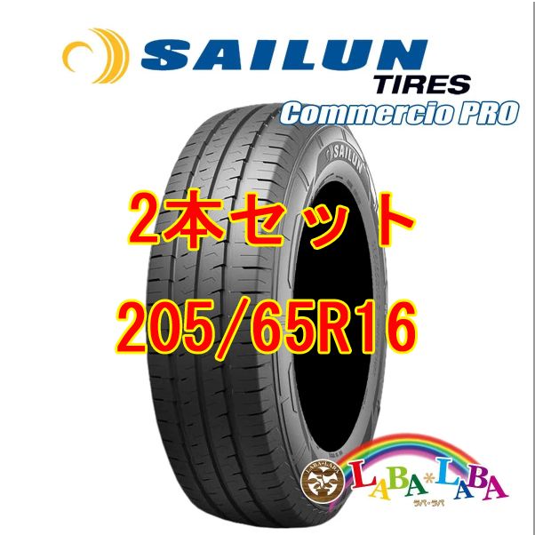 2本セット 205/65R16 107/105T サイレン コメルチオ PRO サマー