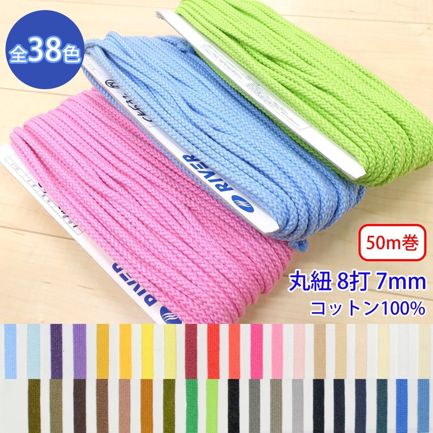 【50m巻】グロッシーコード / CK-532 丸紐 8打 発色の良いカラーコード コットン100%(外径約7mm) (入園・入学準備に、靴紐・パーカーや巾着などちょっとしたバッグに) カラー:35