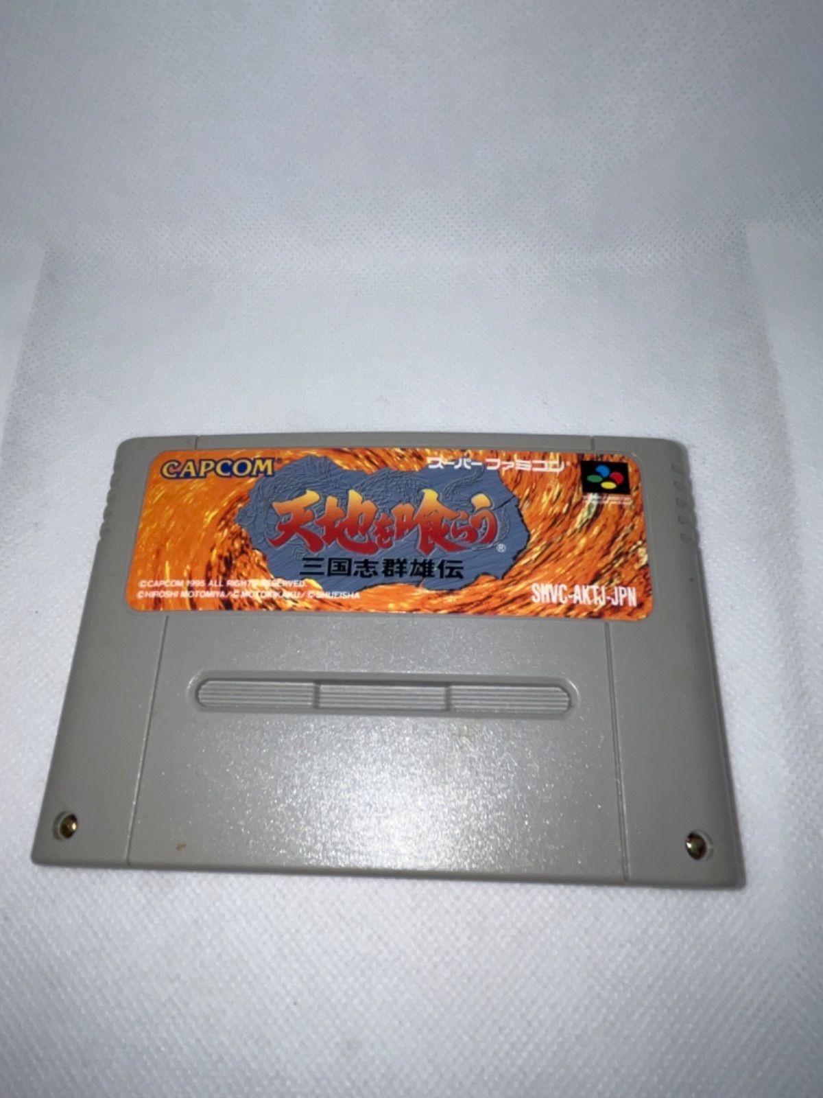 三国志群雄伝 スーパーファミコン
