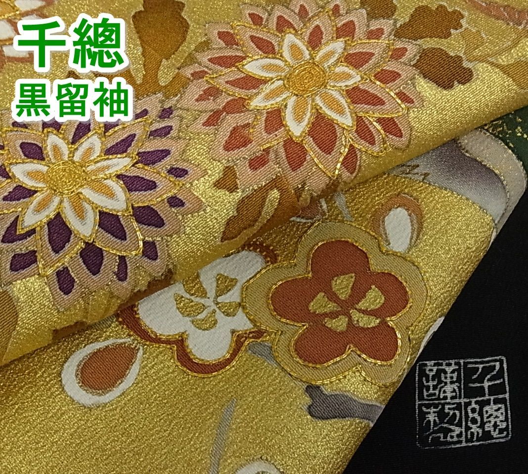 極上 創業460年・千總 黒留袖 駒刺繍 地紙花文 金彩 落款有り mop251 