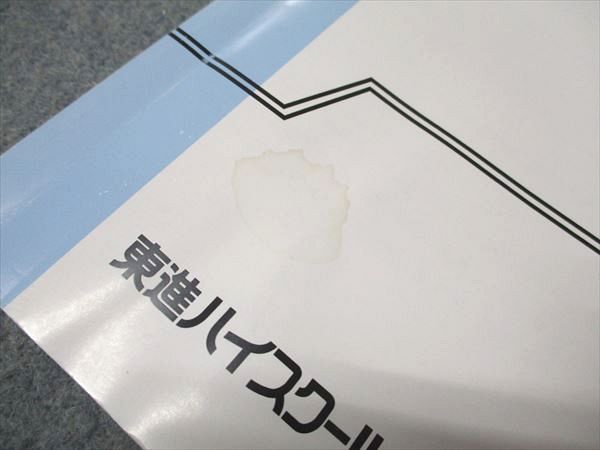 東進 今から始める受験数学I・A/II・B テーマ別数学への準備
