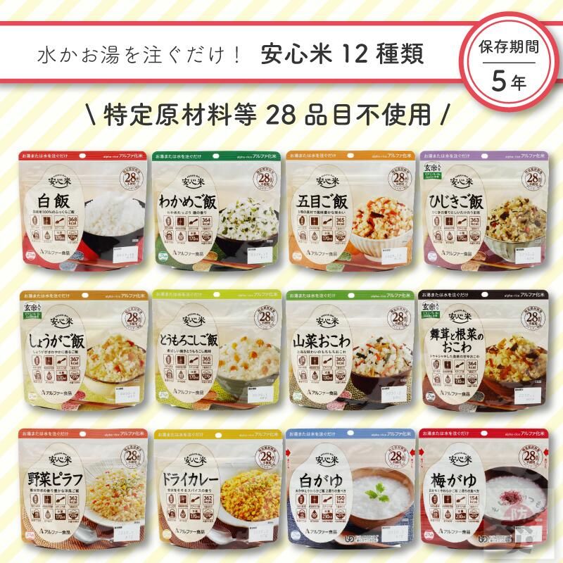 安心米 おにぎり