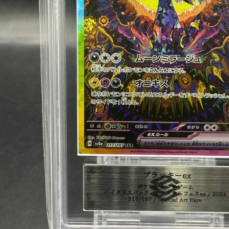 ブラッキーex SAR ARS10 [SV8a 217/187] ブラッキー ex【SAR】(217/187 SV8a)