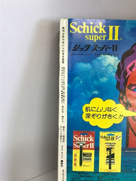週刊少年マガジン NO.45 1979年11月4日号 講談社 タフネス大地