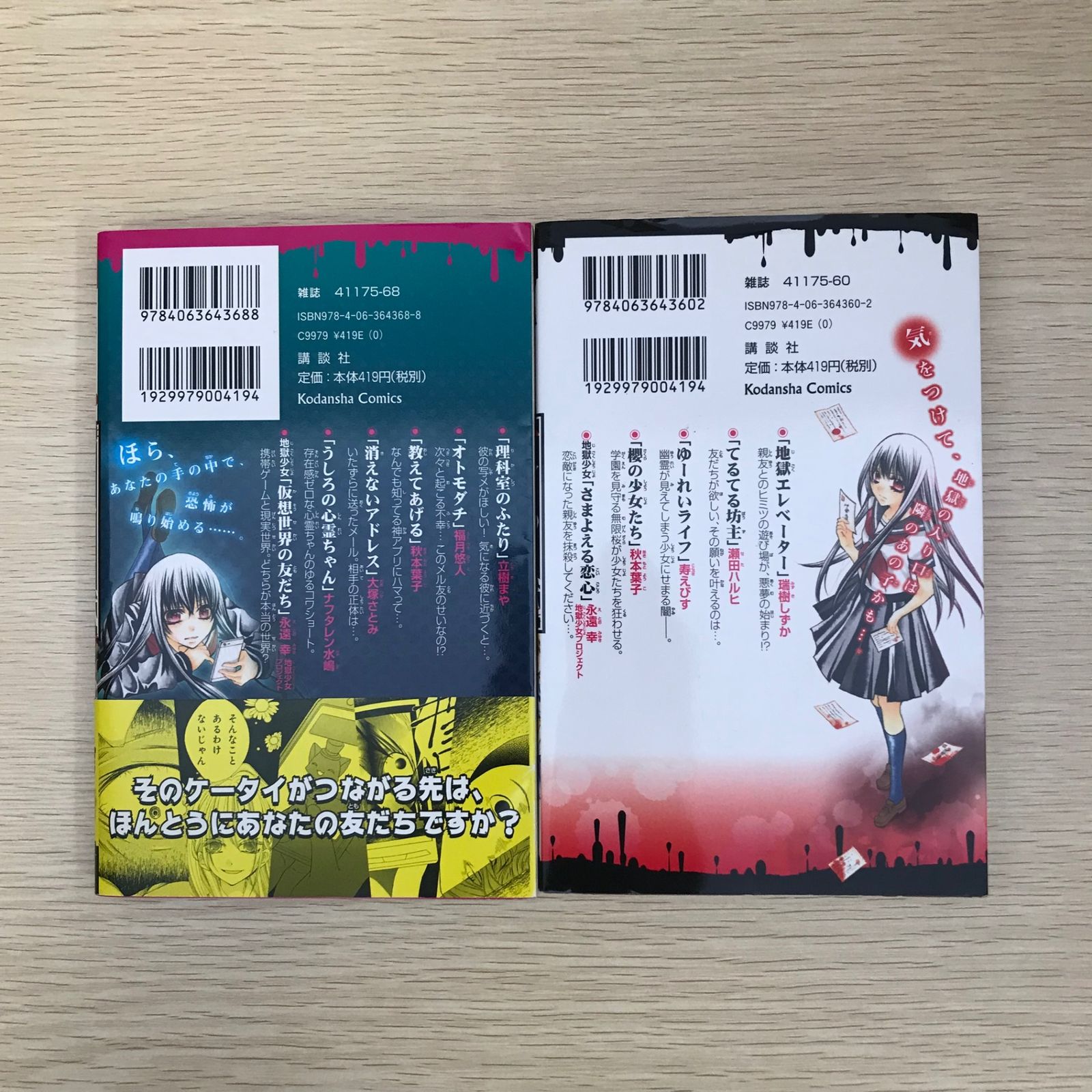 本当にヤバイホラーストーリー2冊セット/友だち地獄、ケータイ 本当にヤバイホラーストーリー2冊セット/友だち地獄、ケータイ