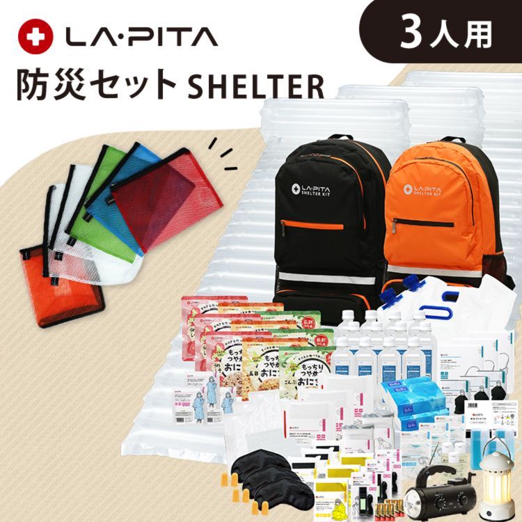 防災士×専門メーカー開発 防災セット SHELTER 3人用 シェルター もっちりつや炊きおにぎり