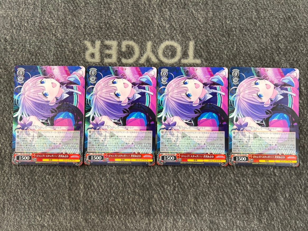 WS/ISC　ジャンプ！スタッグ！！！　芹沢あさひ　RR　４枚セット ヴァイス ジャンプ！スタッグ！！！ 芹沢あさひ RR 4枚セット WS