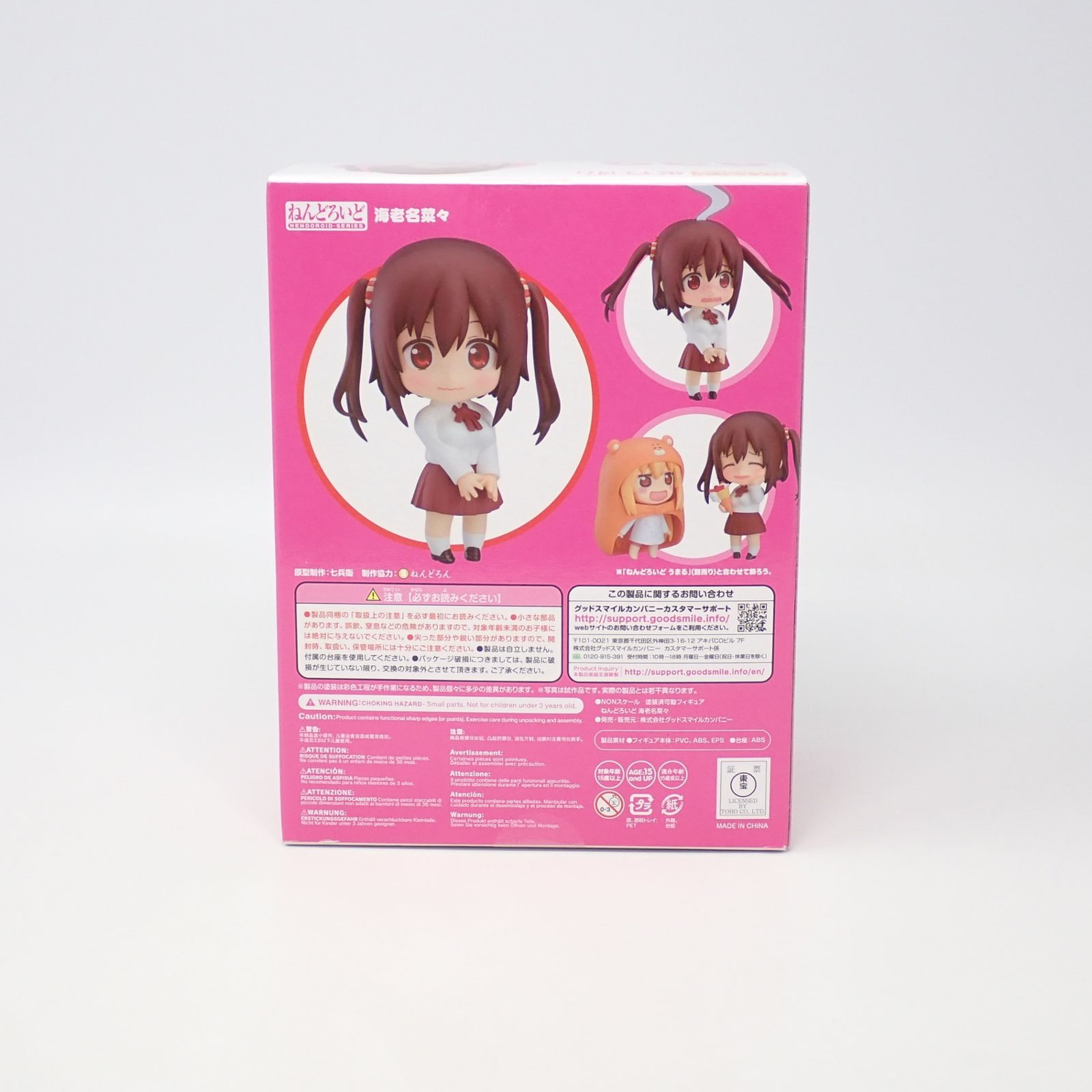 未開封 ねんどろいど 832 海老名菜々 干物妹!うまるちゃんR