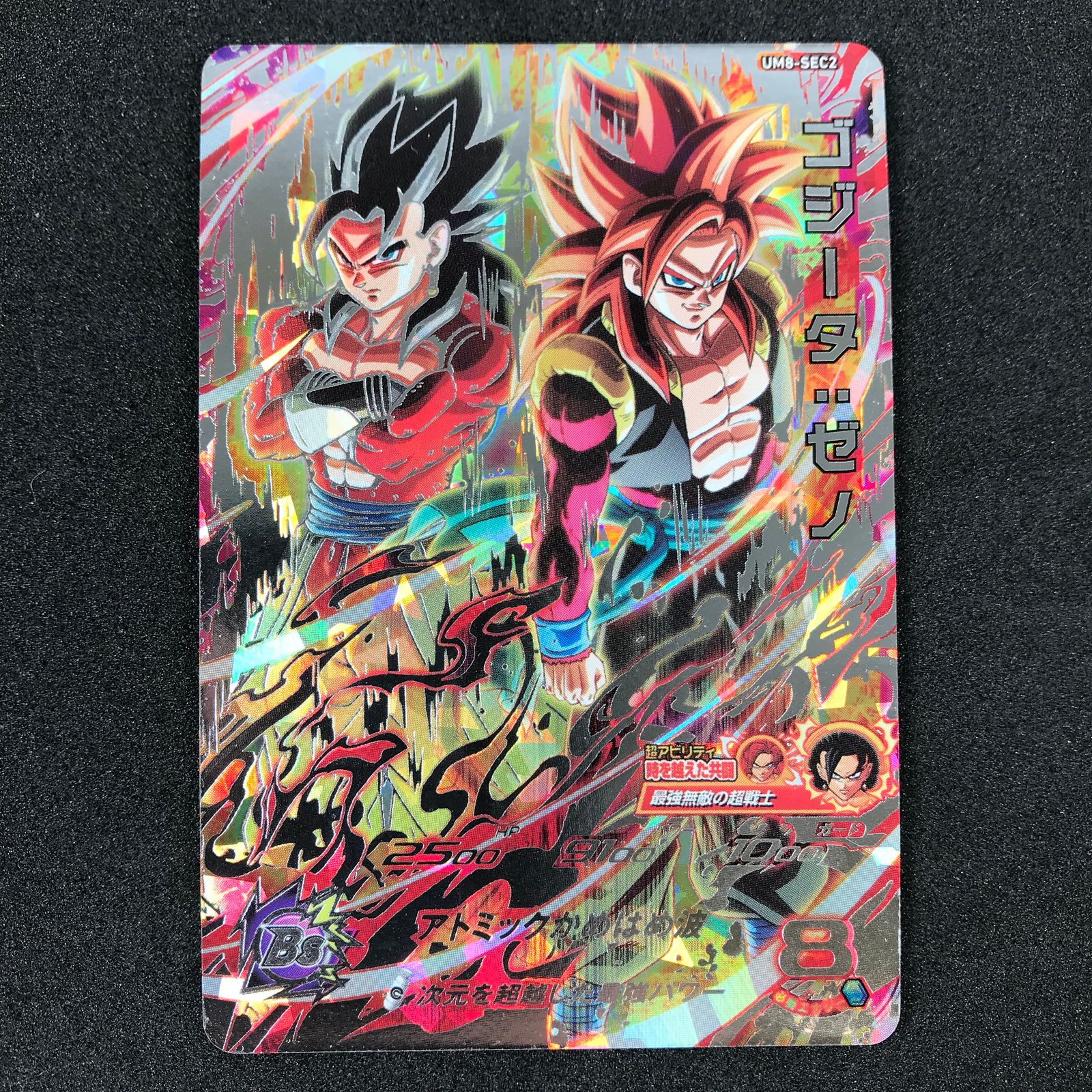 ドラゴンボールカードゲーム】ゴジータSS4 シークレットレア ドラゴンボールカードゲーム】ゴジータSS4 シークレットレア