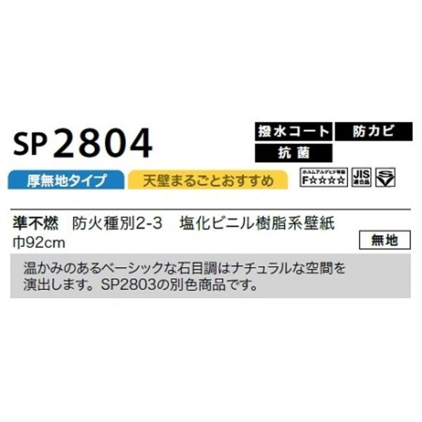 のり無し壁紙 サンゲツ SP2880 92cm巾 10m巻