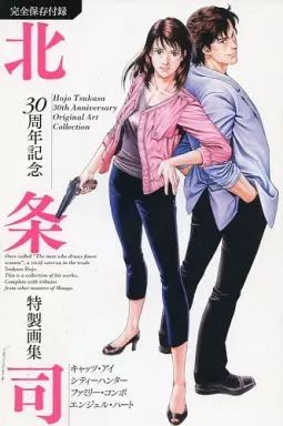 人気，限定SALE 【中古】アニメムック ≪アニメ・漫画系書籍≫ 完全保存付録 北条司 30周年記念 特製画集 イラスト集