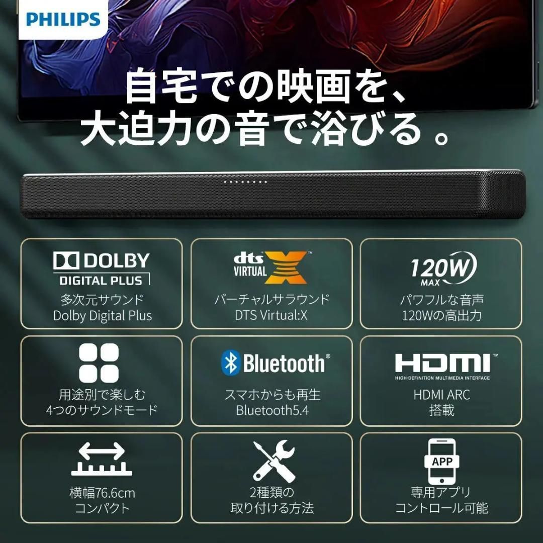 【公式/リユース品】PHILIPS　サウンドバー　TAB5109 PHILIPS サウンドバー TAB5109 - 50TH+