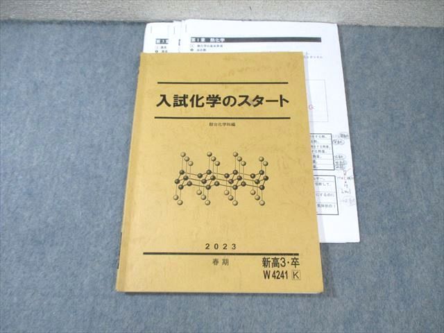 駿台 入試化学のスタート 2023 春期 伊達正人 ☆ 012s0D - メルカリ