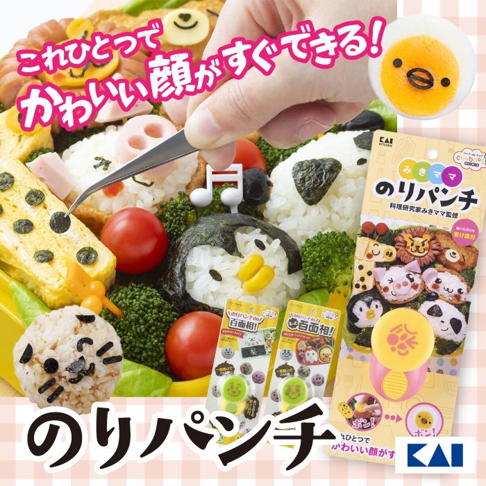 のりべん 選べる】 のりパンチ キャラ弁 デコ弁 海苔カッター 貝印 お弁当グッズ