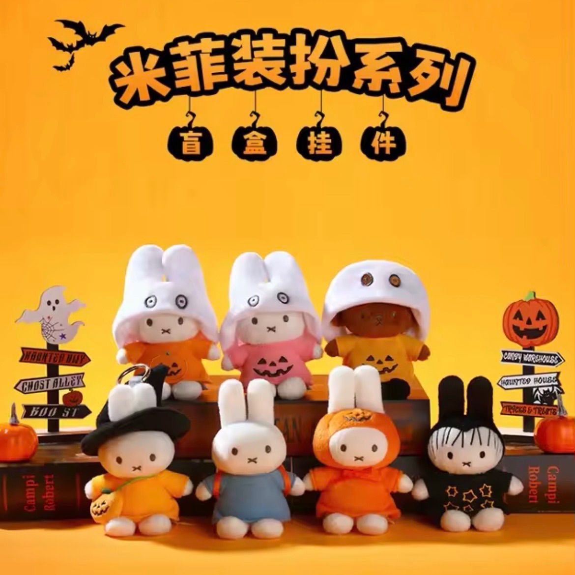 即納】ミッフィー VIPO ハロウィンシリーズ ブラインドボックス