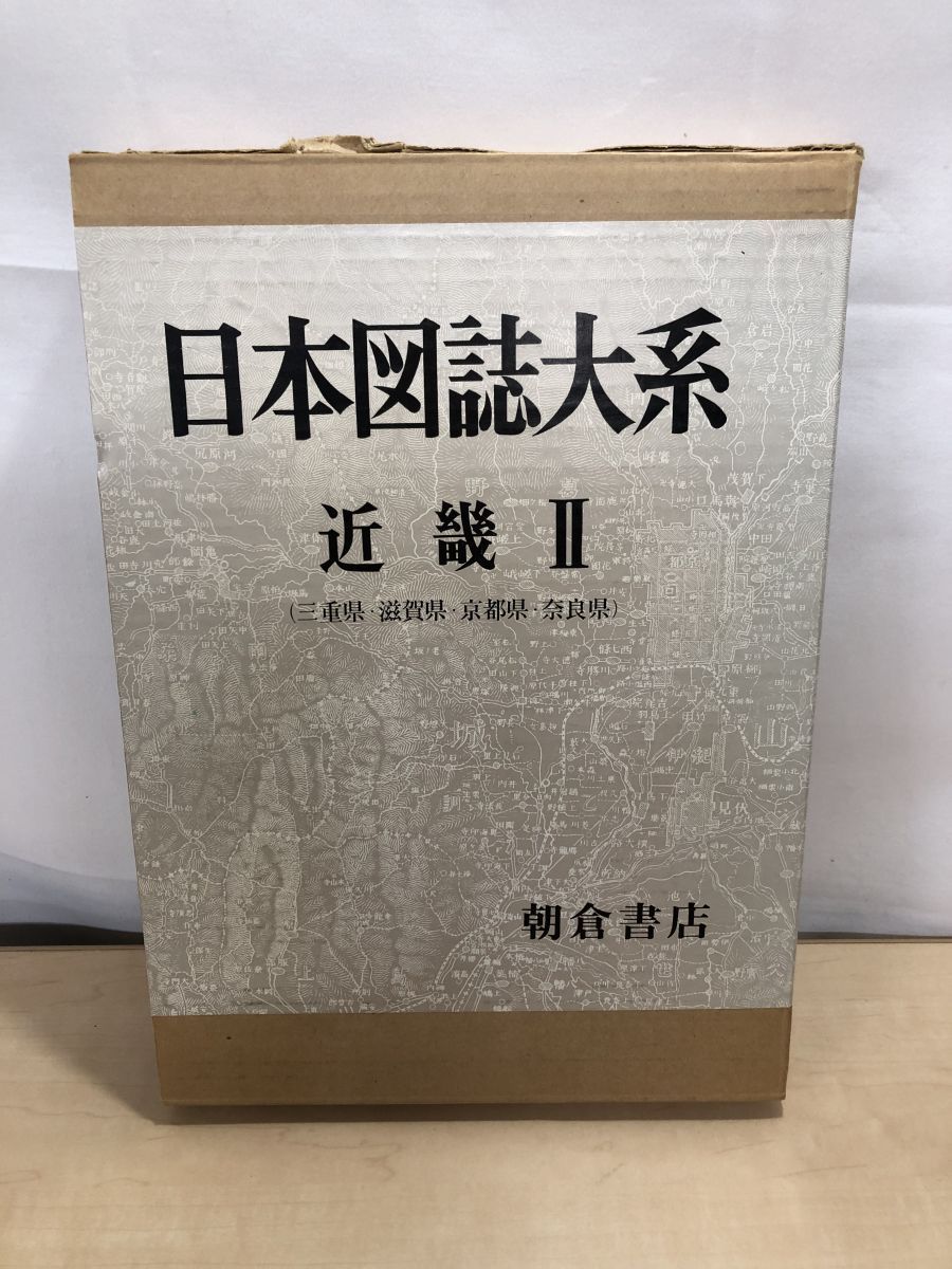 日本図誌大系　九州 II　普及版　朝倉書店　編集者代表　山口恵一郎 91o98ZYn9HL.jpg