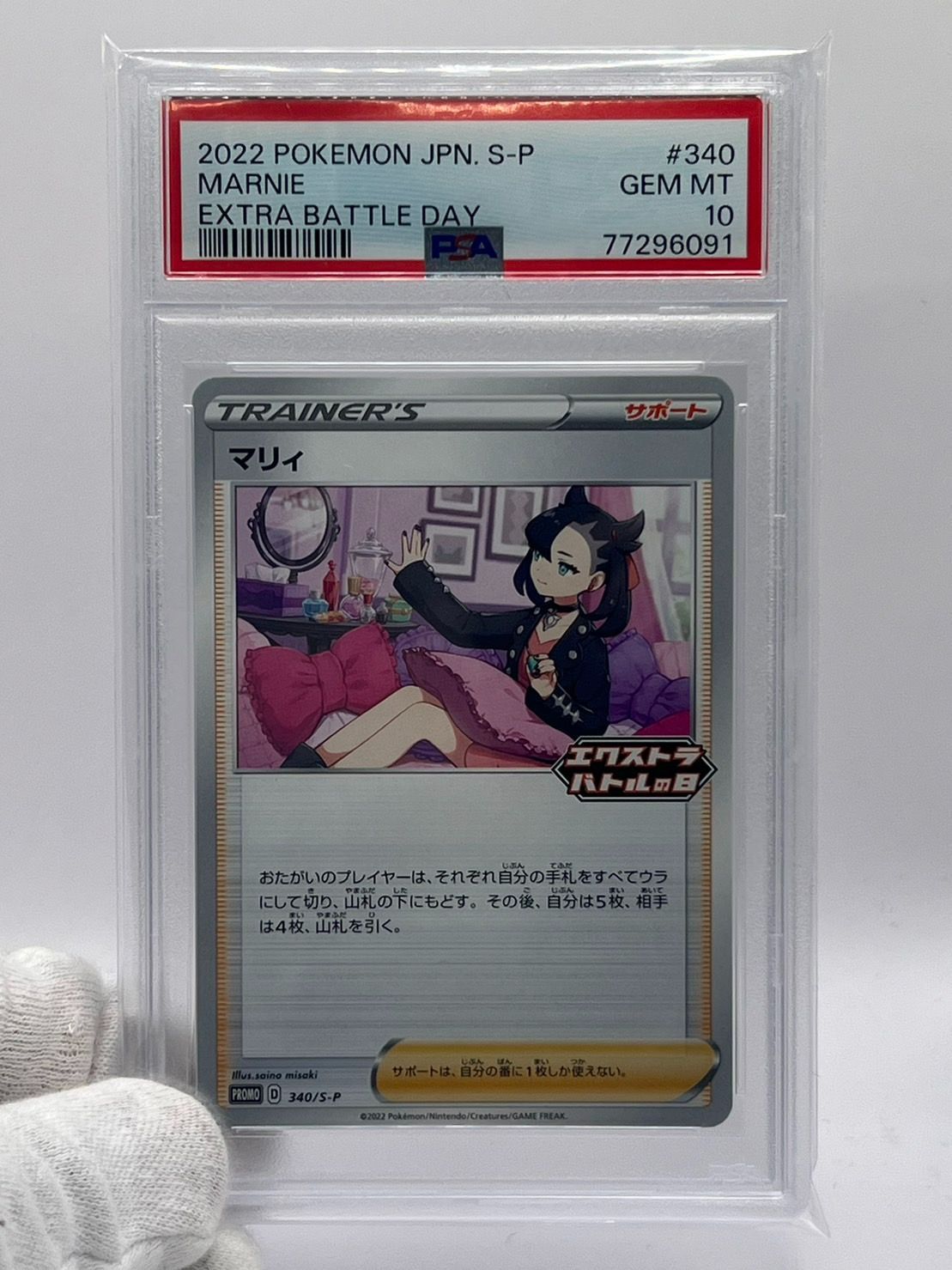 PSA10 マリィ エクストラバトルの日 340/S-P PROMO JPN - メルカリ