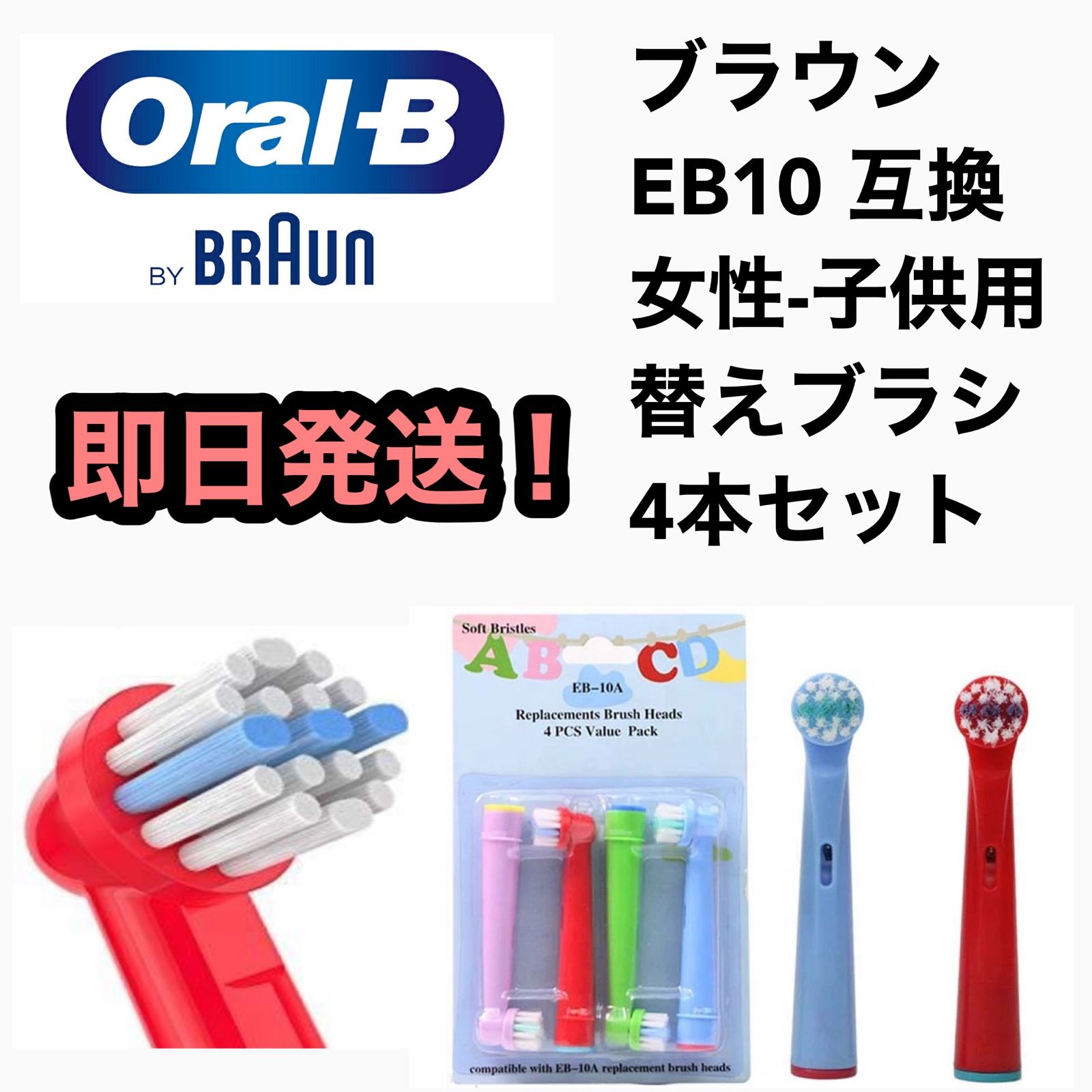 ポケモン対応　ブラウン オーラルb EB-10A 互換品 替え 歯ブラシ - 1
