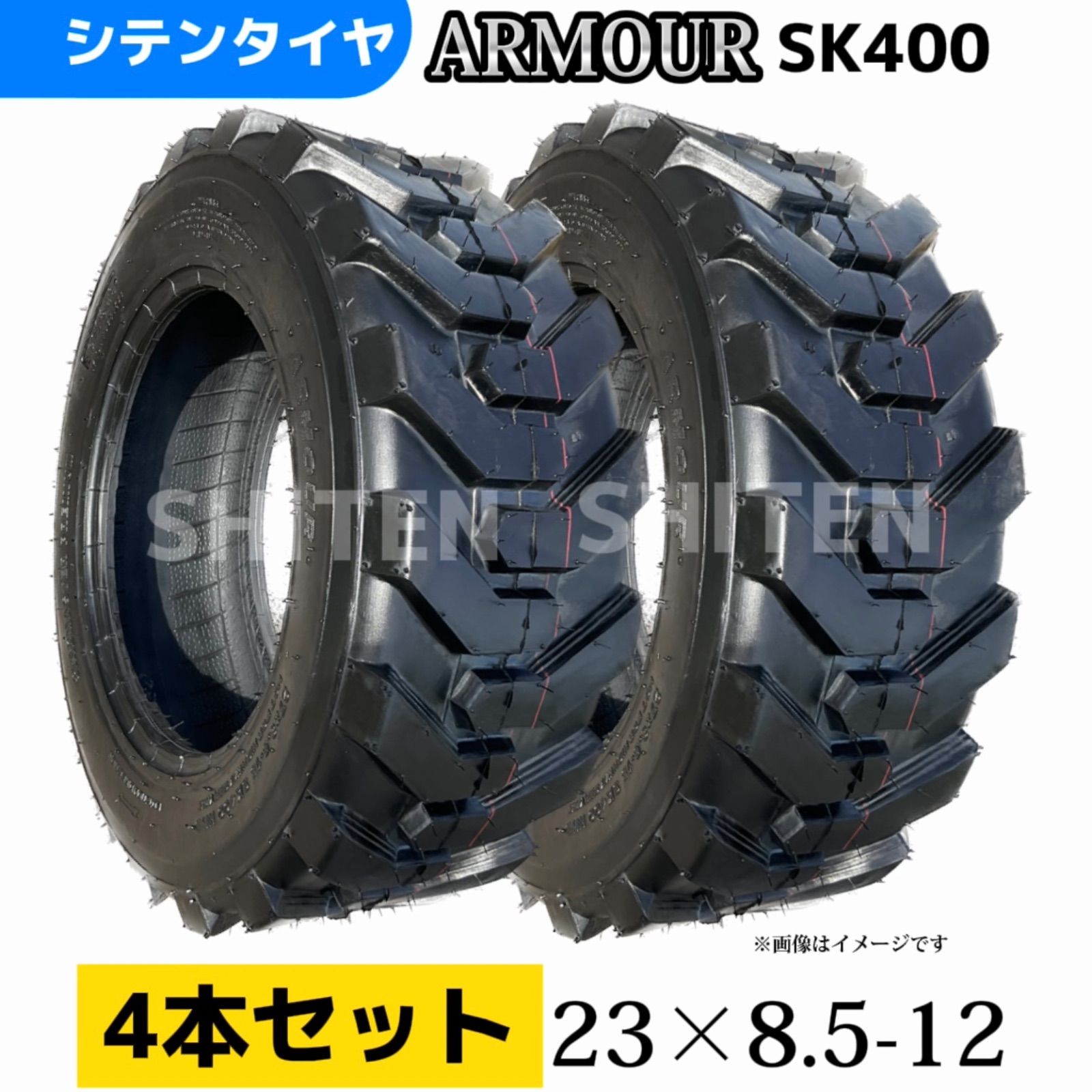 車 ホイルローダー・タイヤショベル用タイヤ 23×8.5-12 6PR 新品4本セット