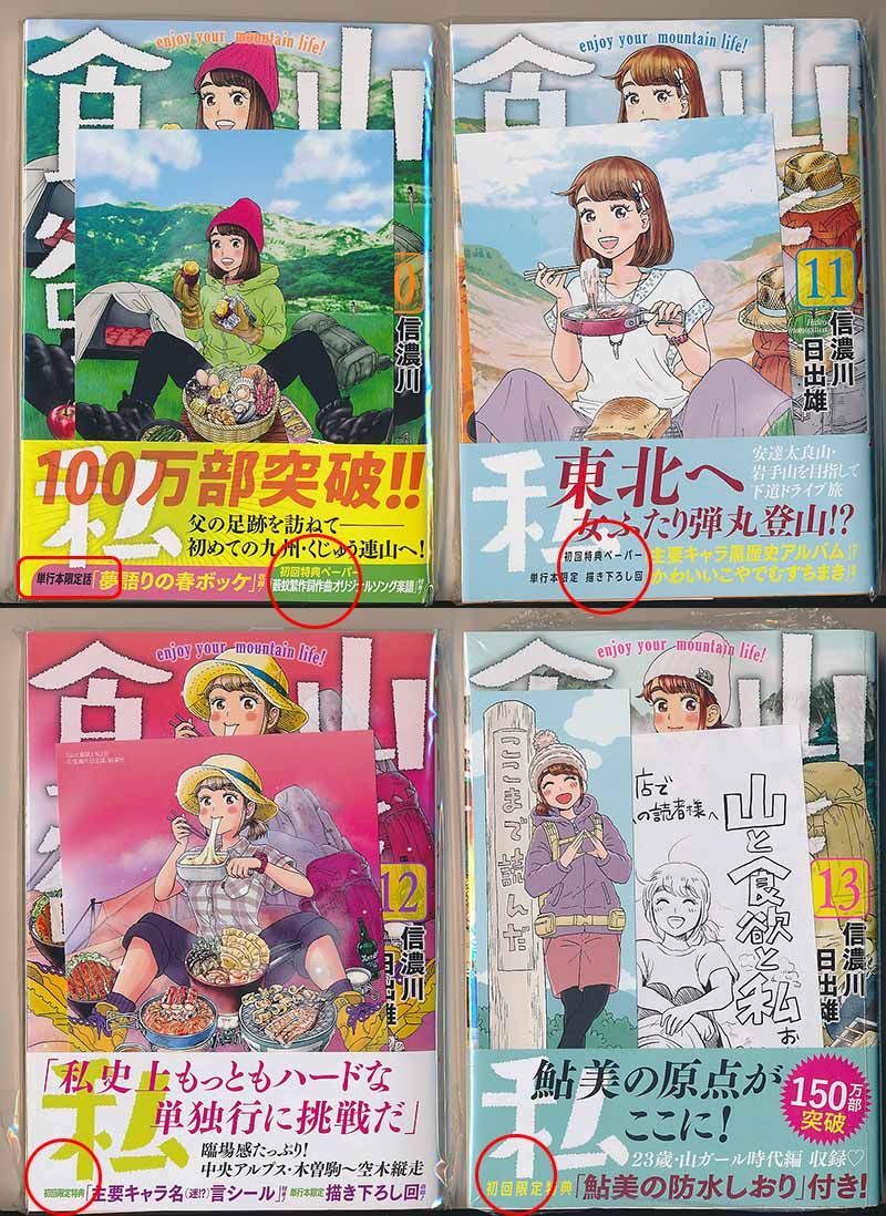 ☆200万部突破!特典15点付き [信濃川日出雄] 山と食欲と私 5-17巻  
