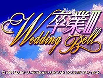 【】卒業3 Wedding Bell