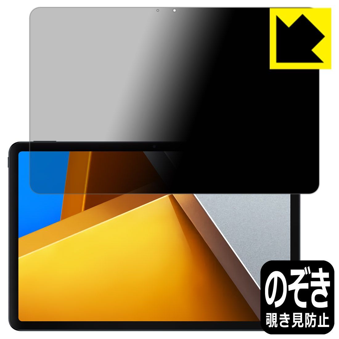 PDA工房 Xiaomi POCO Pad 対応 Privacy Shield 保護 フィルム 覗き見防止 反射低減