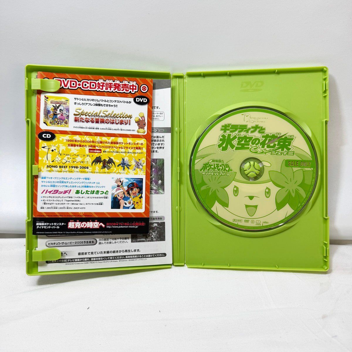 劇場版ポケットモンスター ダイヤモンド・パール「ギラティナと氷空の花束 シェイミ」 [DVD] Amazon.co.jp: 劇場版ポケットモンスター ダイヤモンド・パール