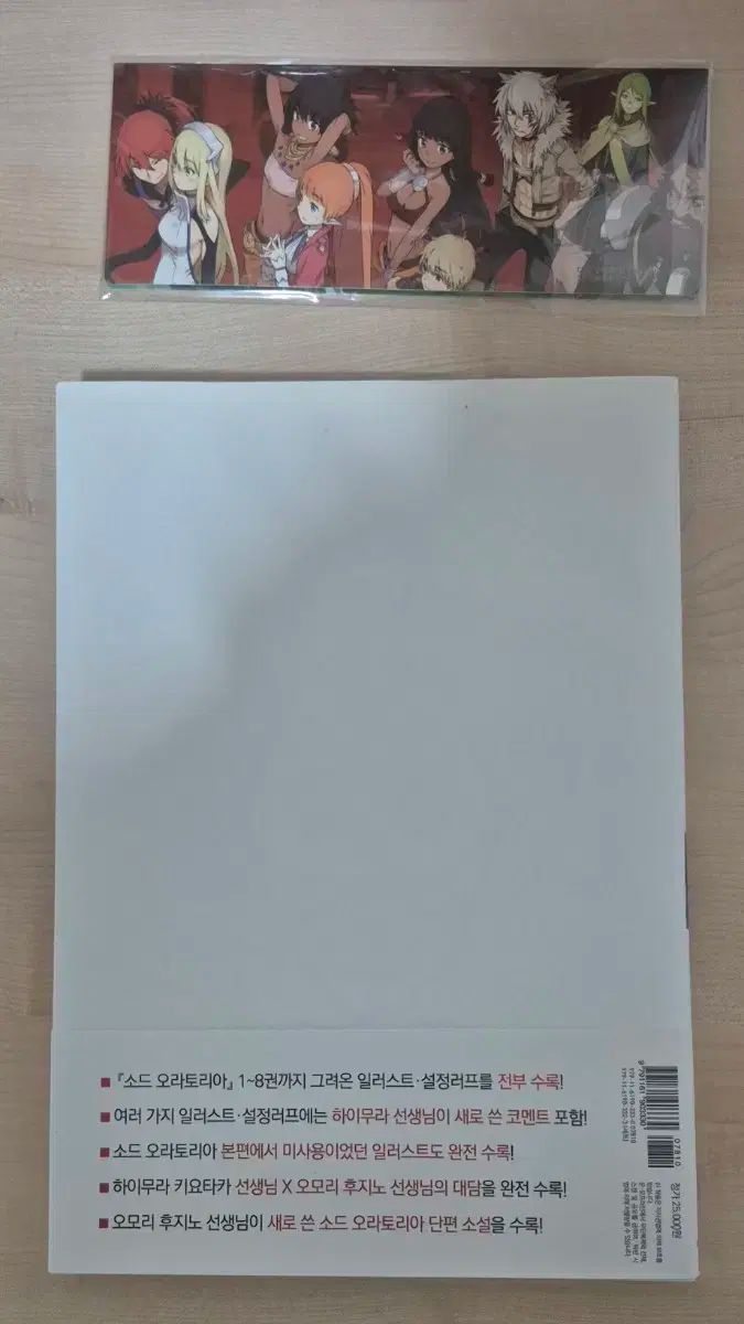 写真 ソード オラトリア イラスト集