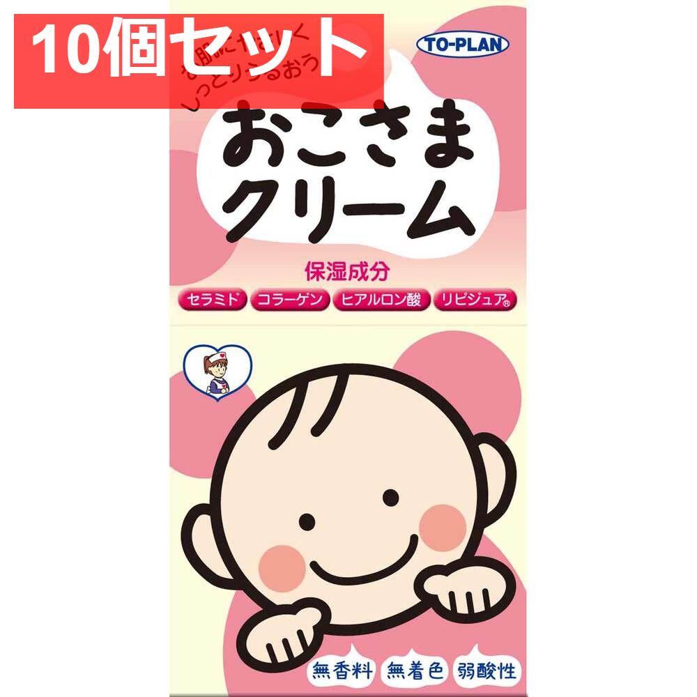 トプラン おこさまクリーム 30g 10個セット まとめ売り