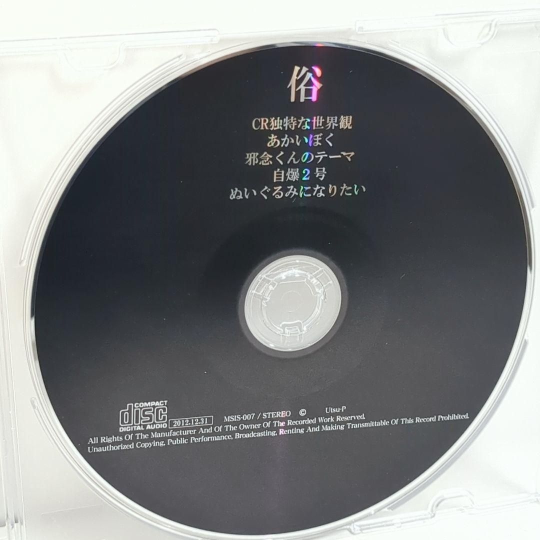 俗 e.p. 鬱P MY SONG IS SHIT ボーカロイド 同人 CD DOLL 鬱P MY SONG IS SHIT ボーカロイド 同人 音楽 CD DOLL 鬱P MY SONG