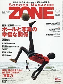 中古】サッカーマガジンZONE 2016年 06 月号 [雑誌] | サッカー