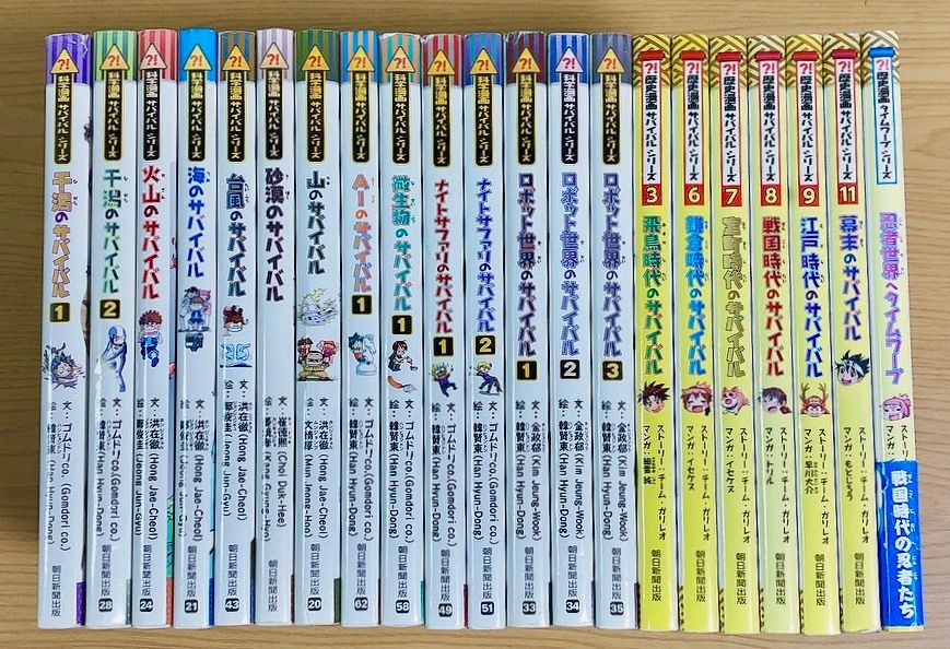 科学漫画サバイバルシリーズ【冒険編】17巻セット | 洪在徹 ほか