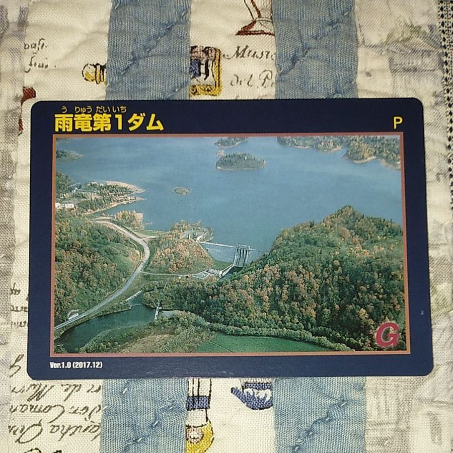 北海道　治山ダムカード　 プレミアムカード　上ノ湯地区 sample.png
