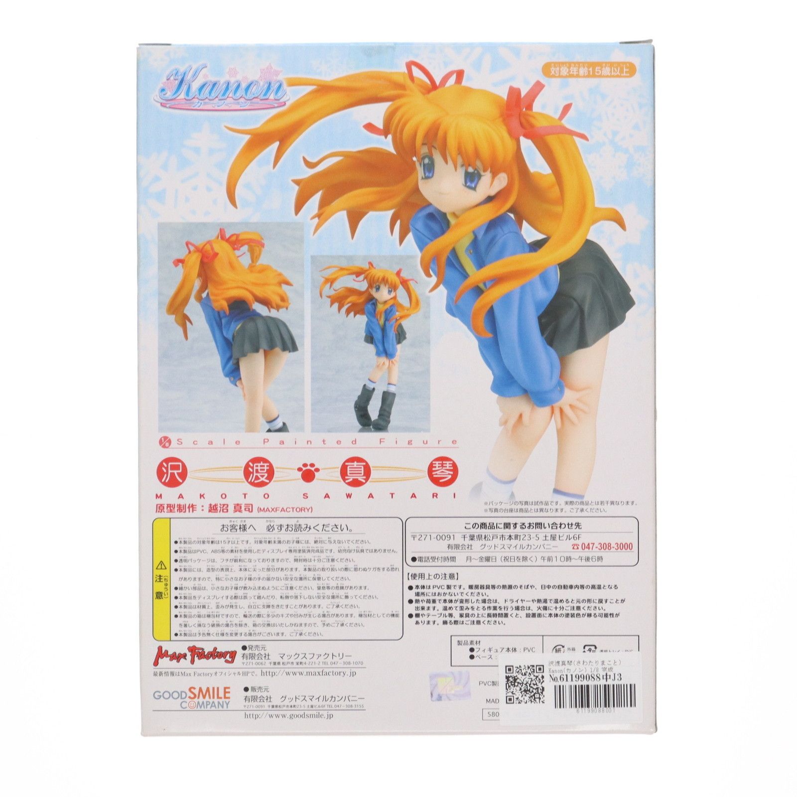 レア！ Kanon 沢渡真琴 カノン マックスファクトリー 完成品フィギュア Amazon.co.jp: Kanon 沢渡 真琴 (1/8スケールPVC塗装済み完成品