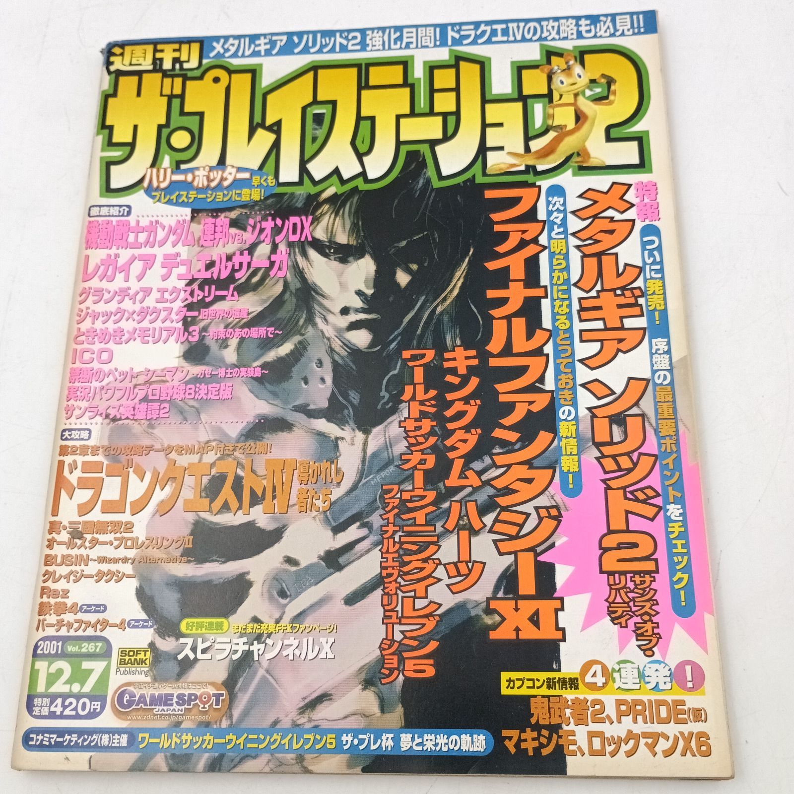 K-0839】週刊ザ・プレイステーション2 vol.267 2001年12月7日