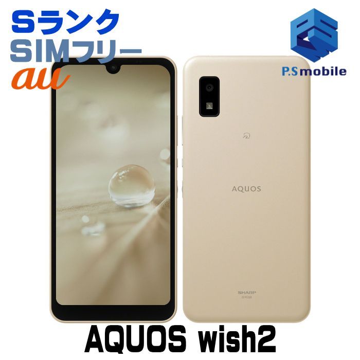 X1164 ジャンク AU SIMフリー AQUOS wish2 SHG08 中古】SHG08 AQUOS wish2【新品同様 利用制限○】 SIMフリー