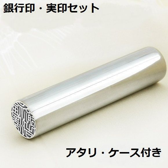 実印 印鑑 チタン セット 『ホワイトジュエリー 18mm』 印鑑ケース付