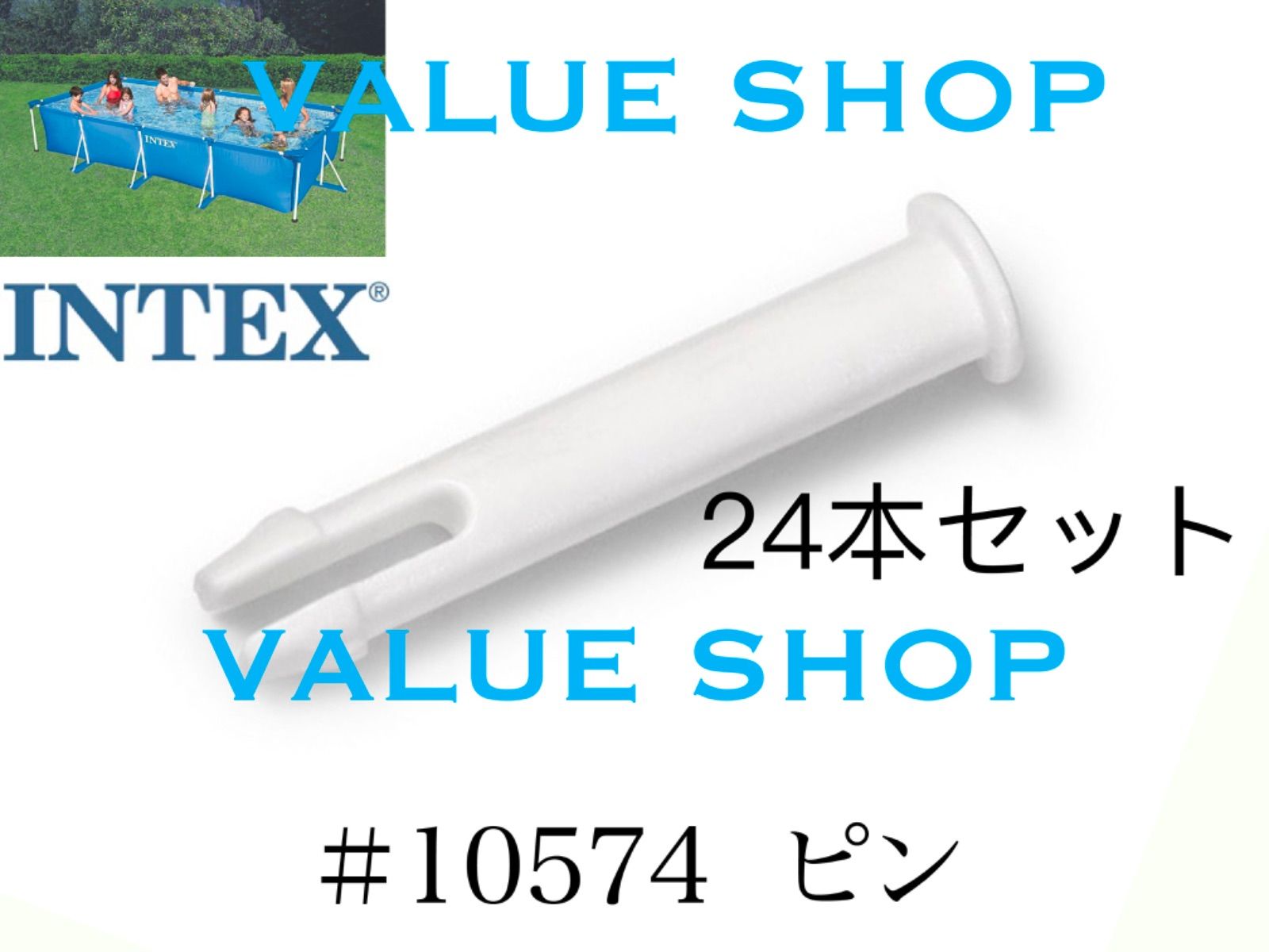 INTEX フレームプール用　#10573A(ホワイト)　コーナージョイント　450　300　260　220 インテックス