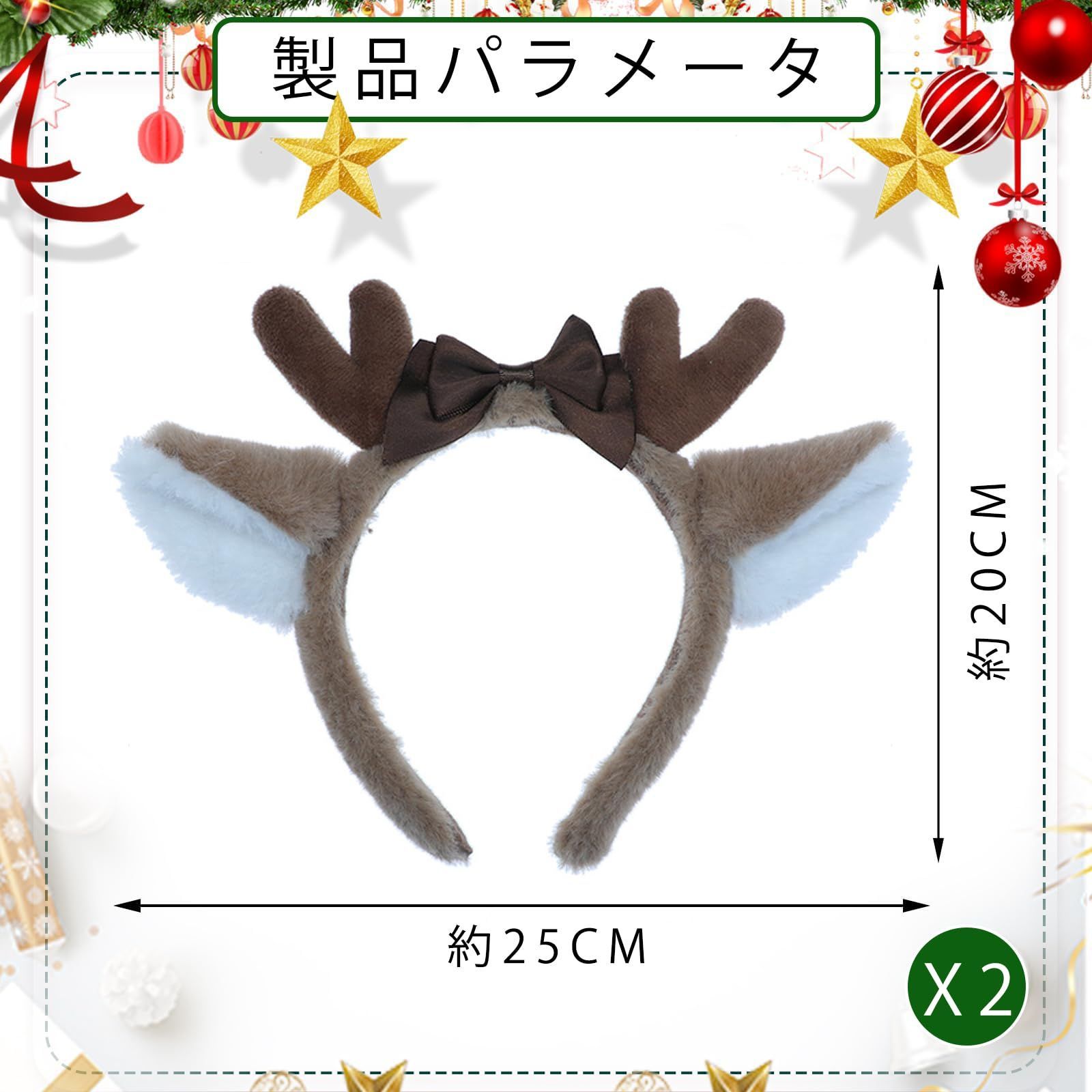 在庫セール】[KEKVE] 2個セットクリスマストナカイ カチューシャ